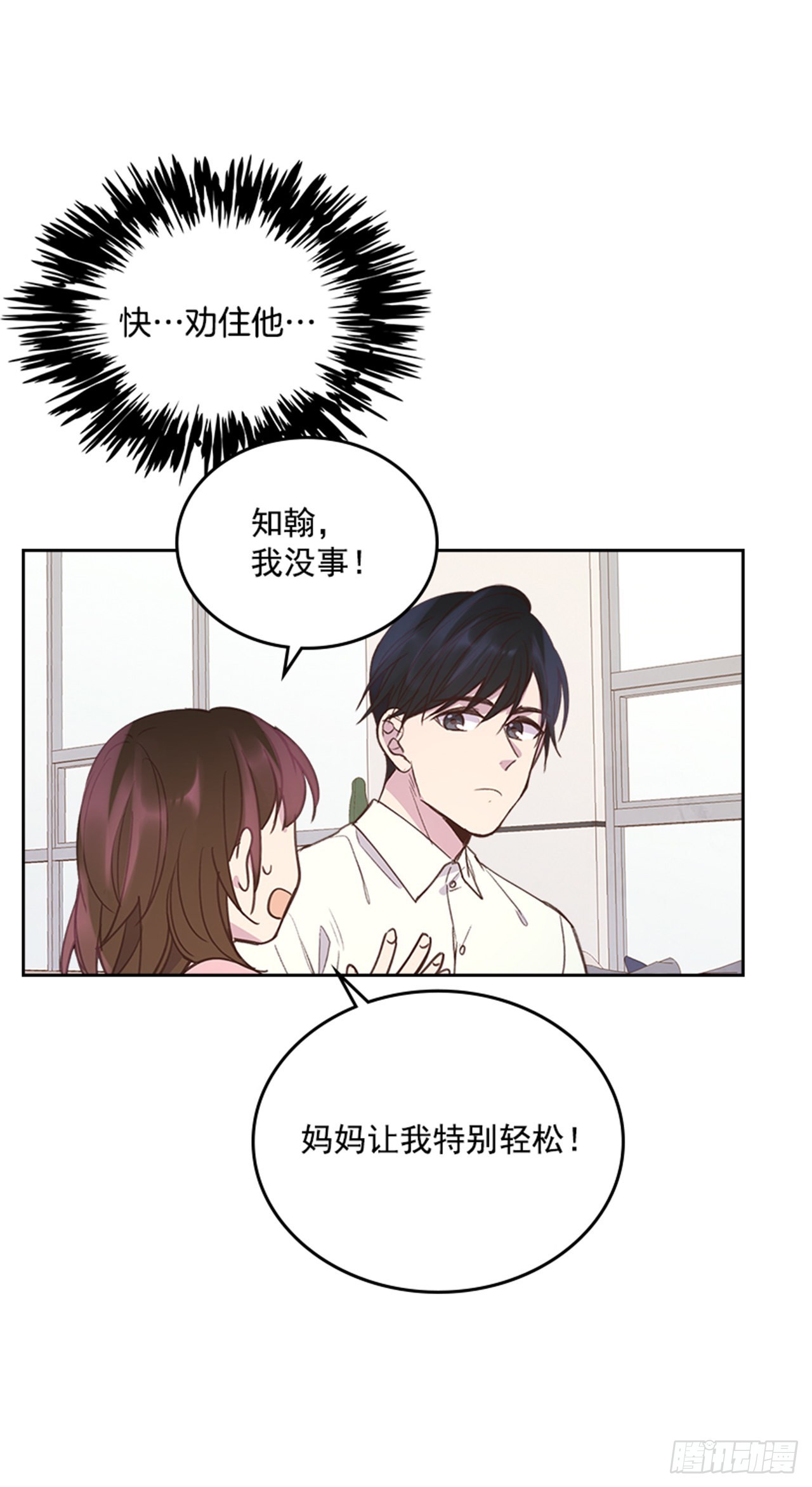 《搞定小叔子》69.外传2 产后抑郁症 第42页
