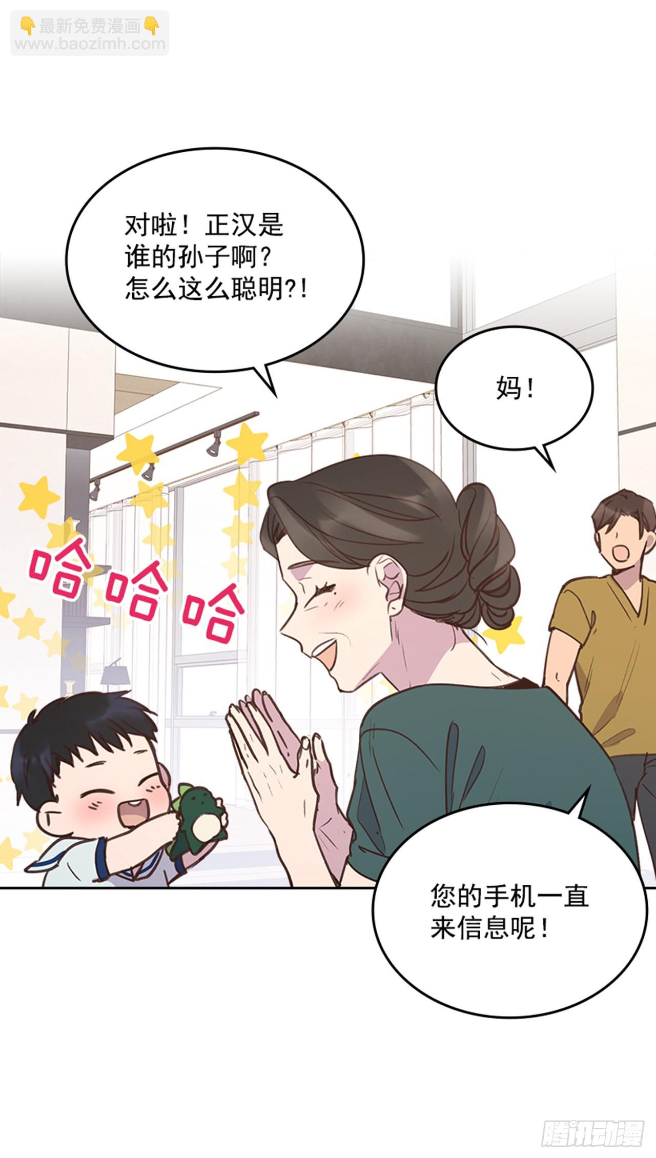 《搞定小叔子》72.外传5 托你的福！ 第15页