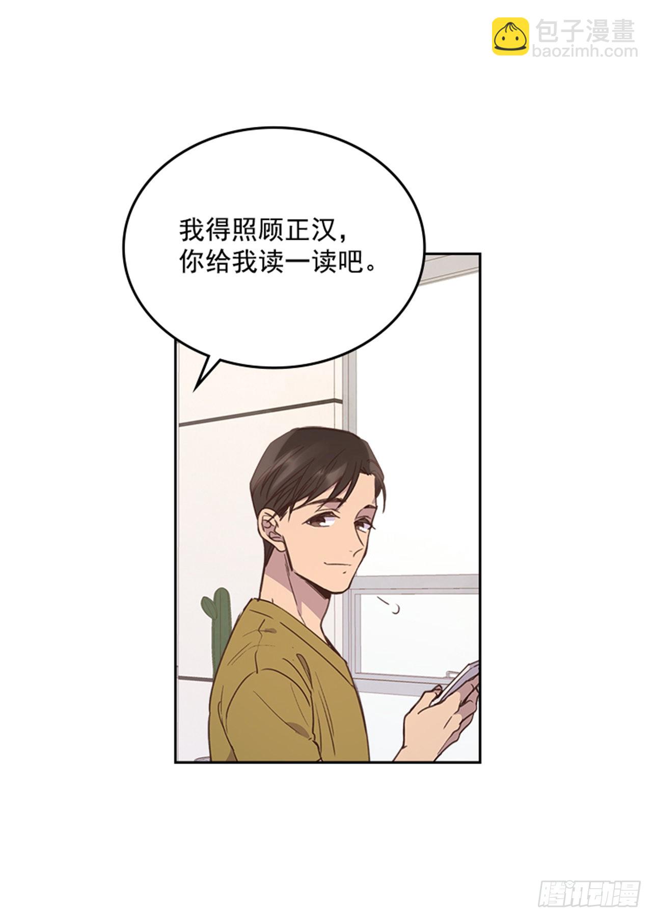 《搞定小叔子》72.外传5 托你的福！ 第16页