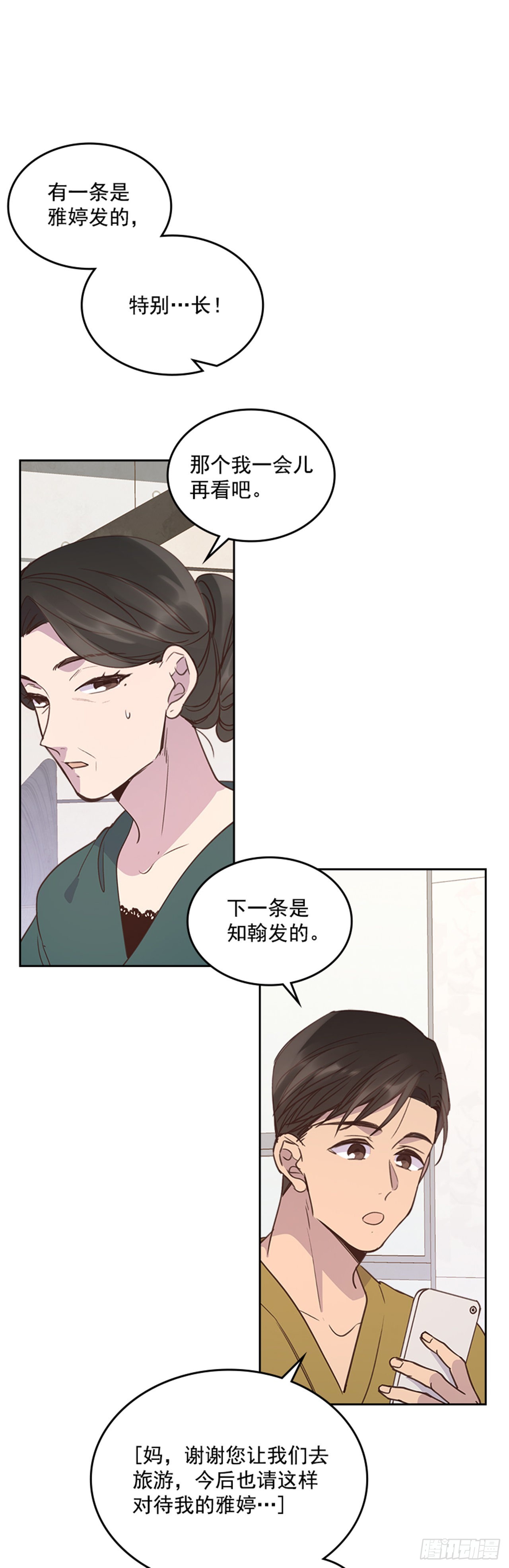 《搞定小叔子》72.外传5 托你的福！ 第17页
