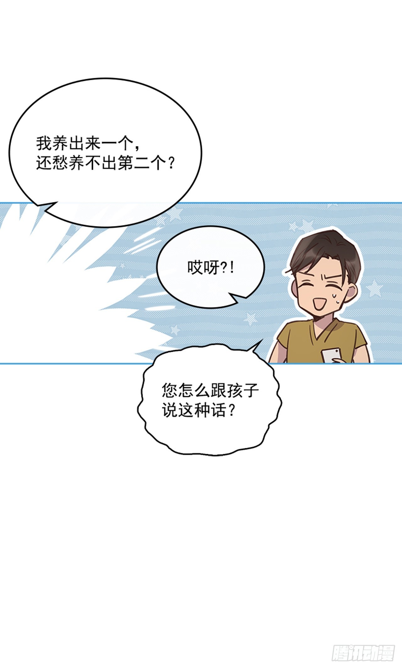 《搞定小叔子》72.外传5 托你的福！ 第21页