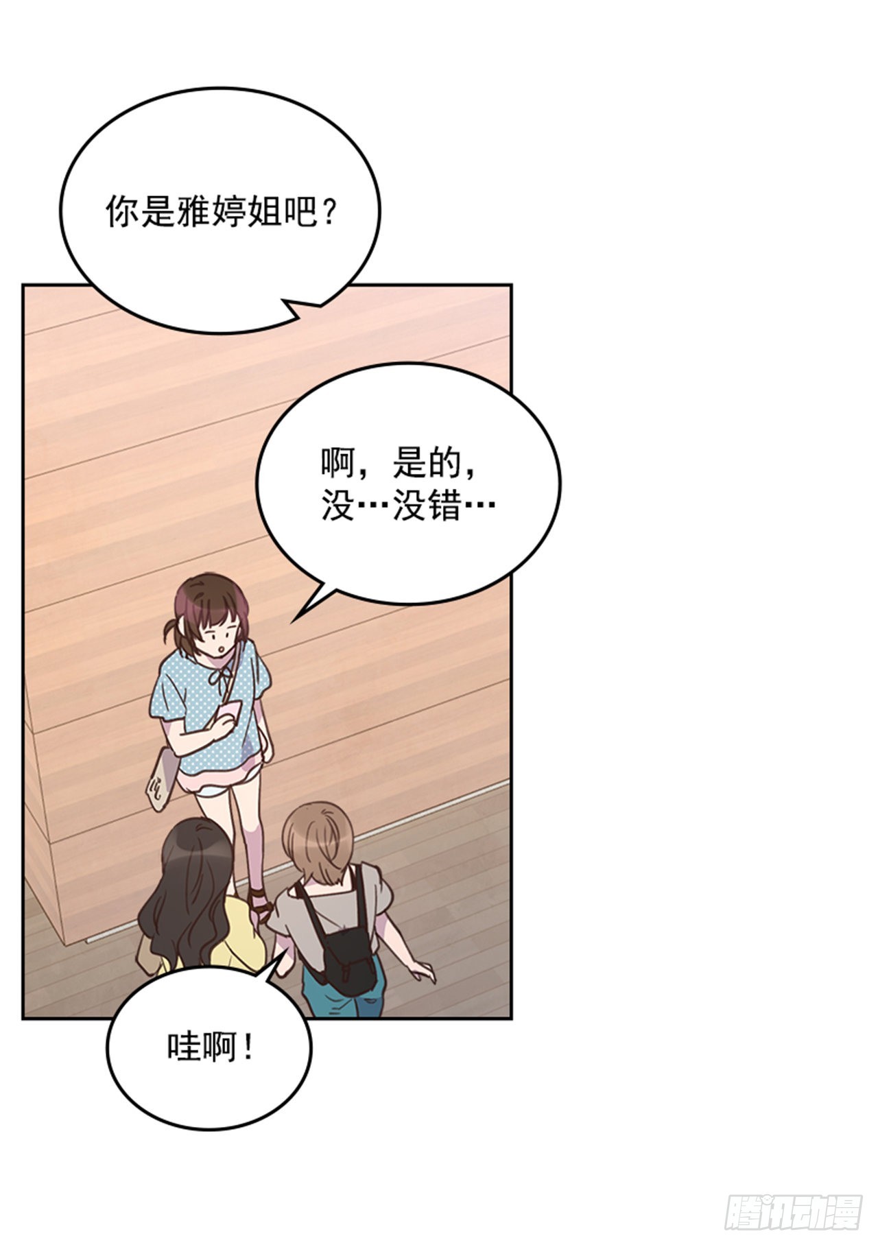 《搞定小叔子》72.外传5 托你的福！ 第23页