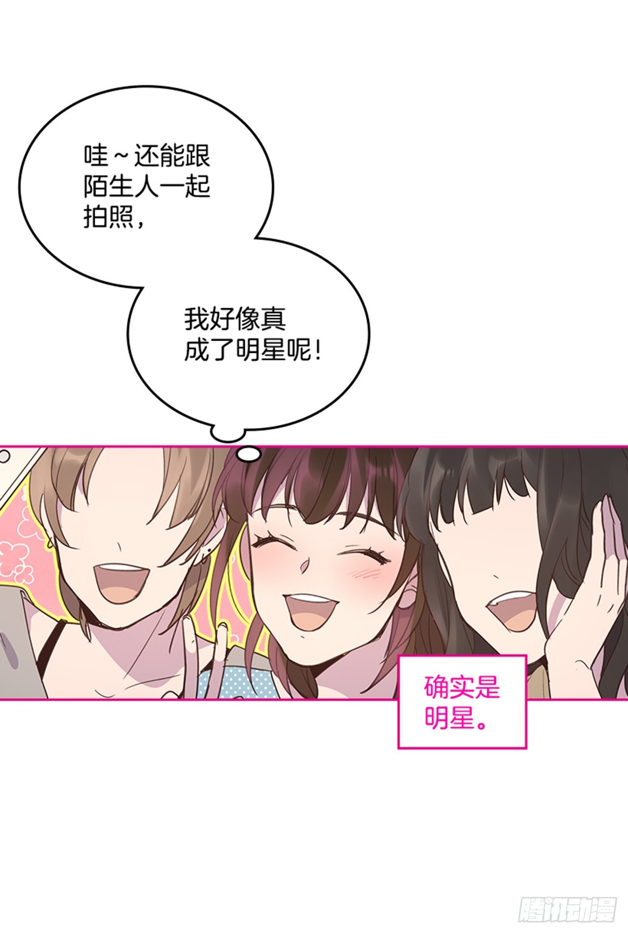 《搞定小叔子》72.外传5 托你的福！ 第25页