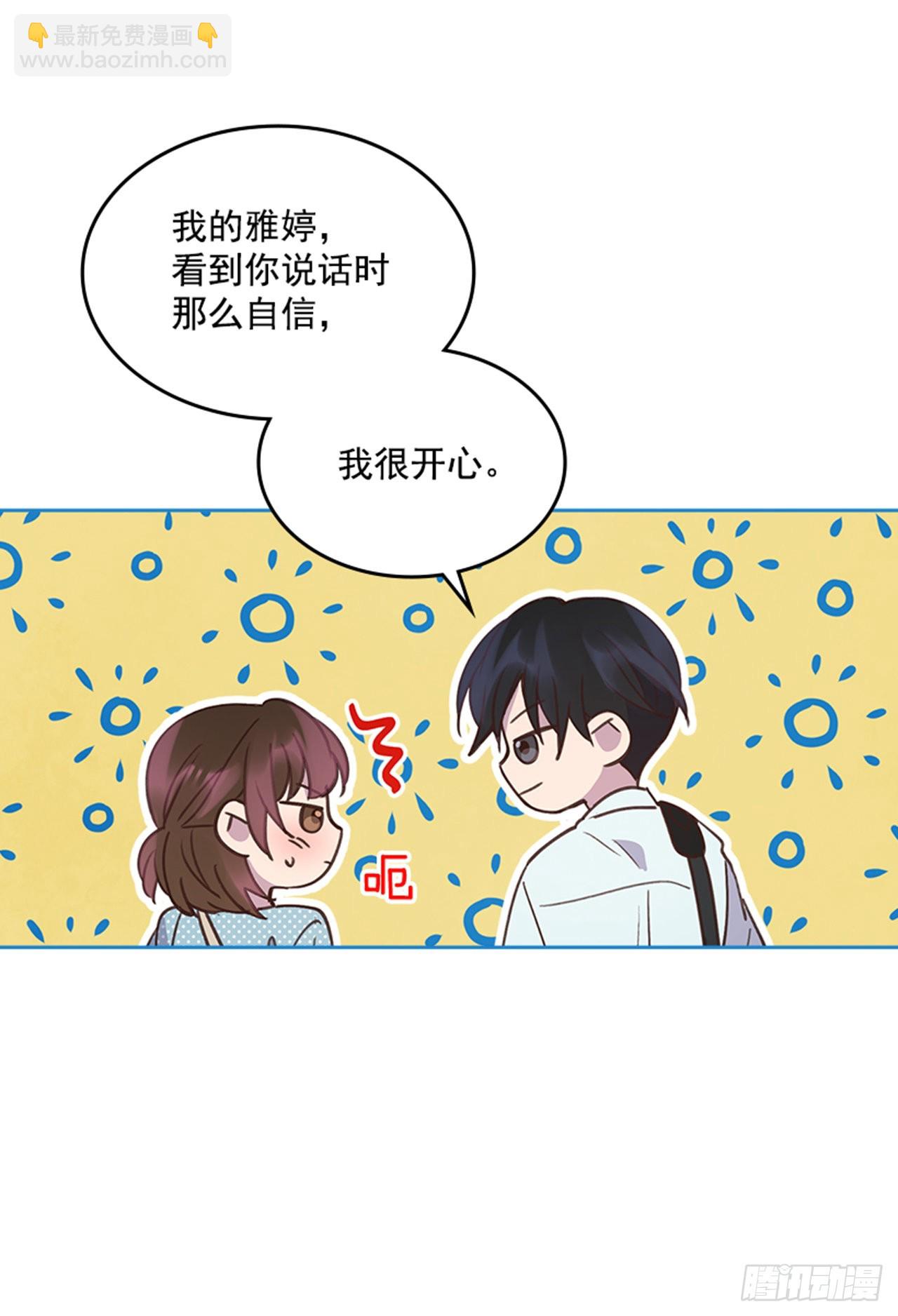 《搞定小叔子》72.外传5 托你的福！ 第40页