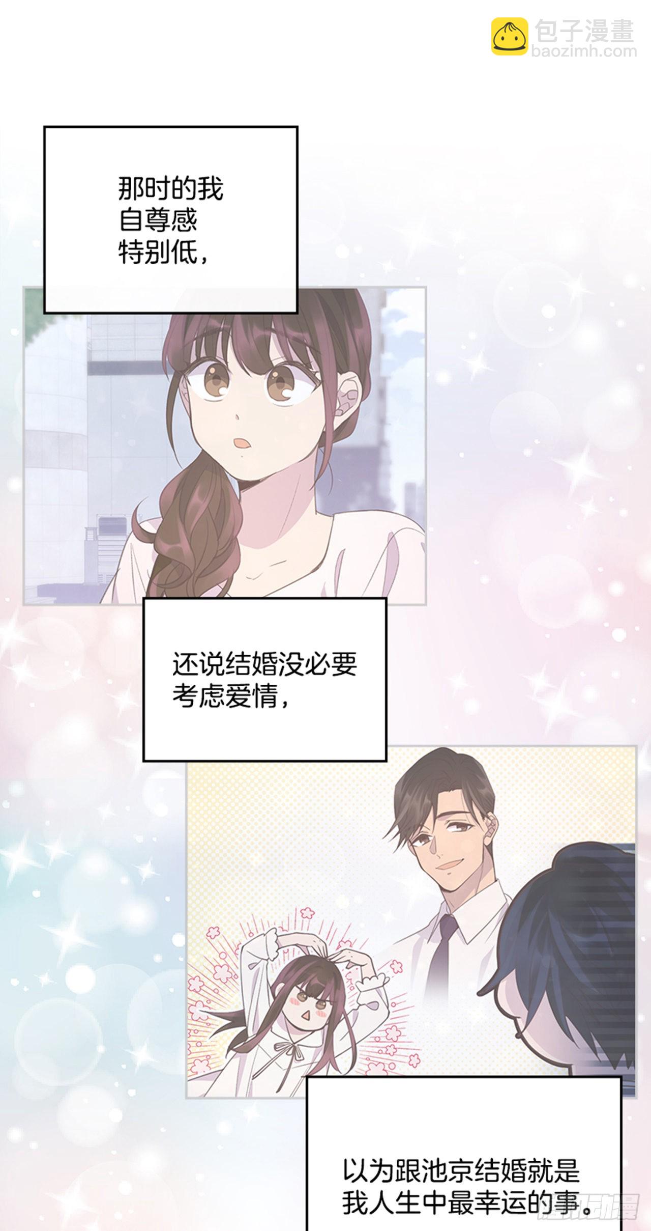 《搞定小叔子》72.外传5 托你的福！ 第43页