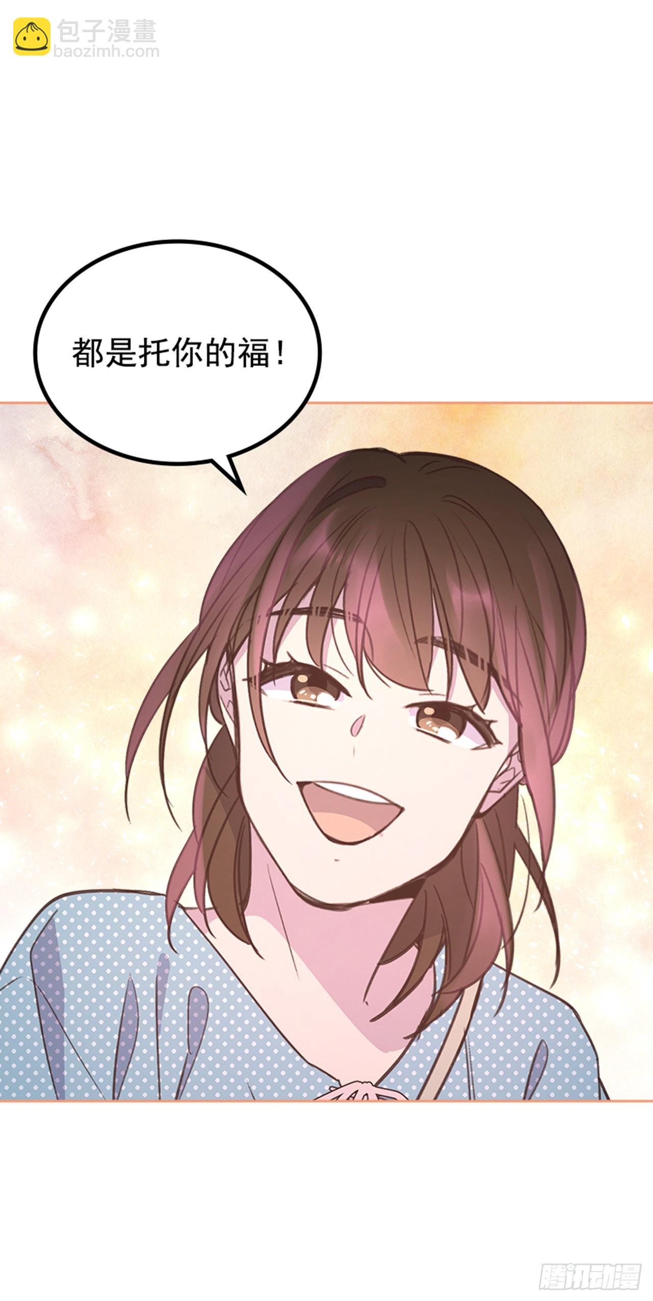 《搞定小叔子》72.外传5 托你的福！ 第47页