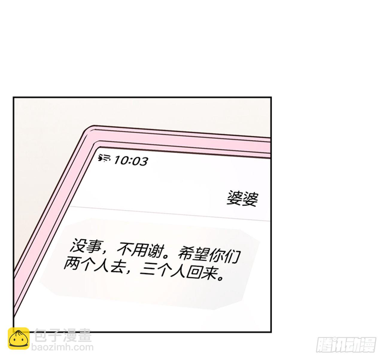 《搞定小叔子》72.外传5 托你的福！ 第50页