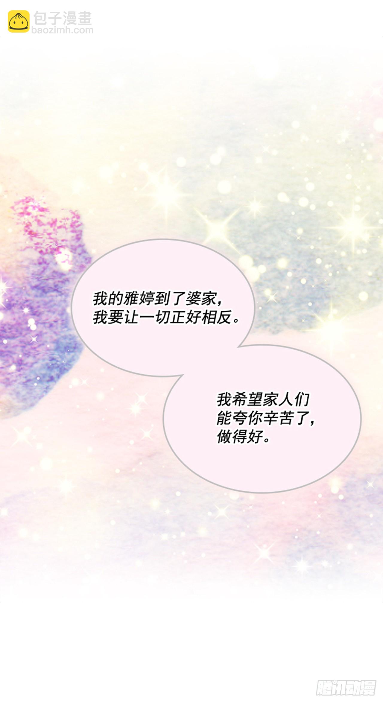 《搞定小叔子》72.外传5 托你的福！ 第7页