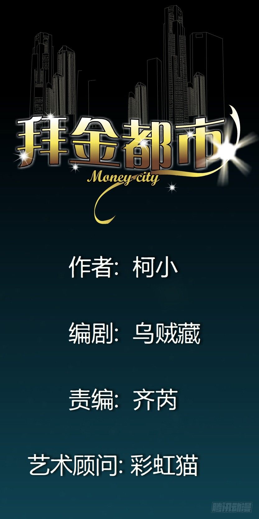 《拜金都市》预告 第18页