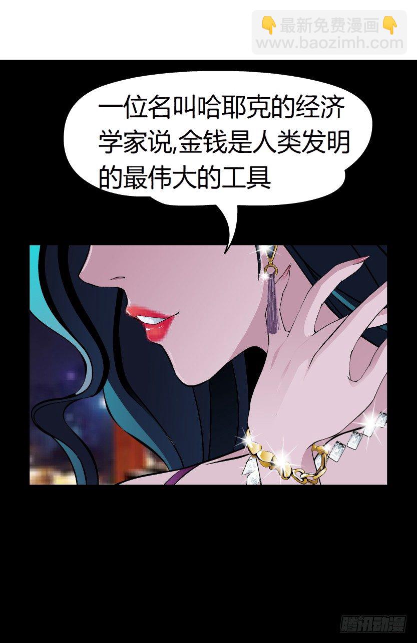 《拜金都市》1.爱情还是面包,你要如何选择? 第10页