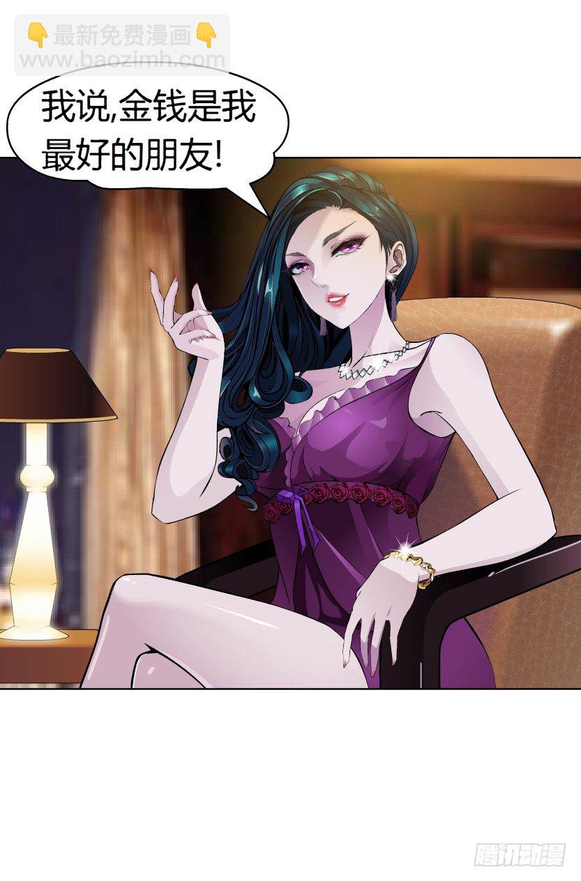 《拜金都市》1.爱情还是面包,你要如何选择? 第15页