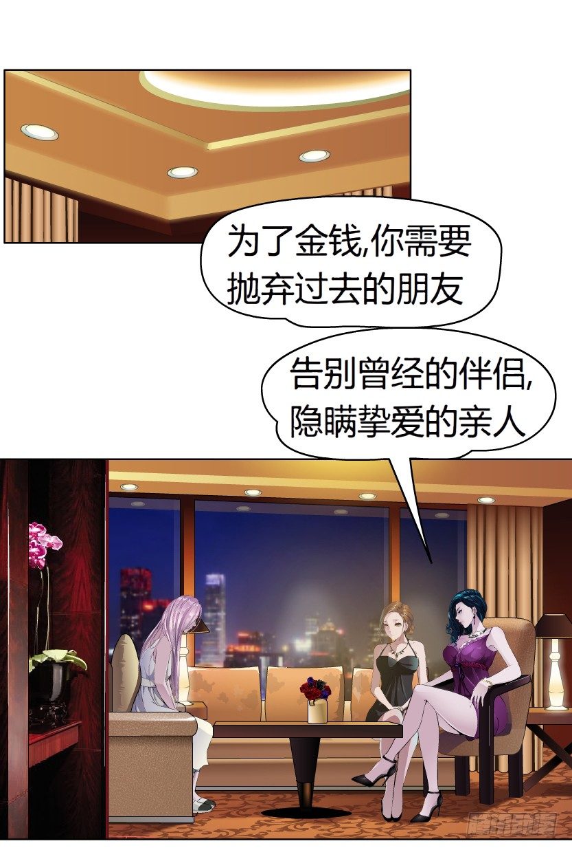 《拜金都市》1.爱情还是面包,你要如何选择? 第19页