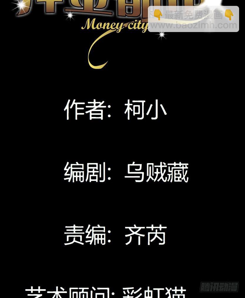 《拜金都市》1.爱情还是面包,你要如何选择? 第28页