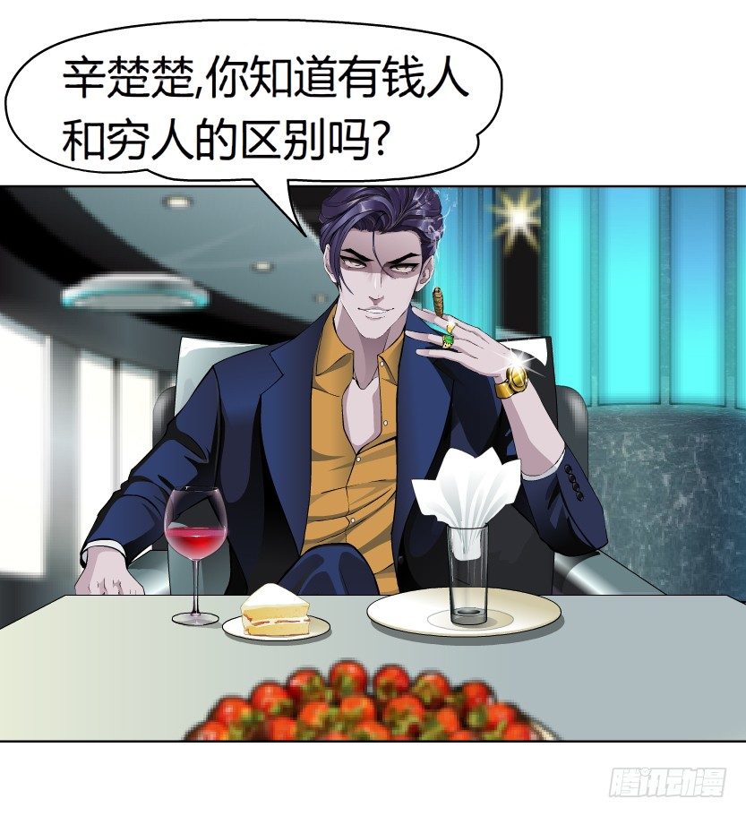《拜金都市》1.爱情还是面包,你要如何选择? 第30页