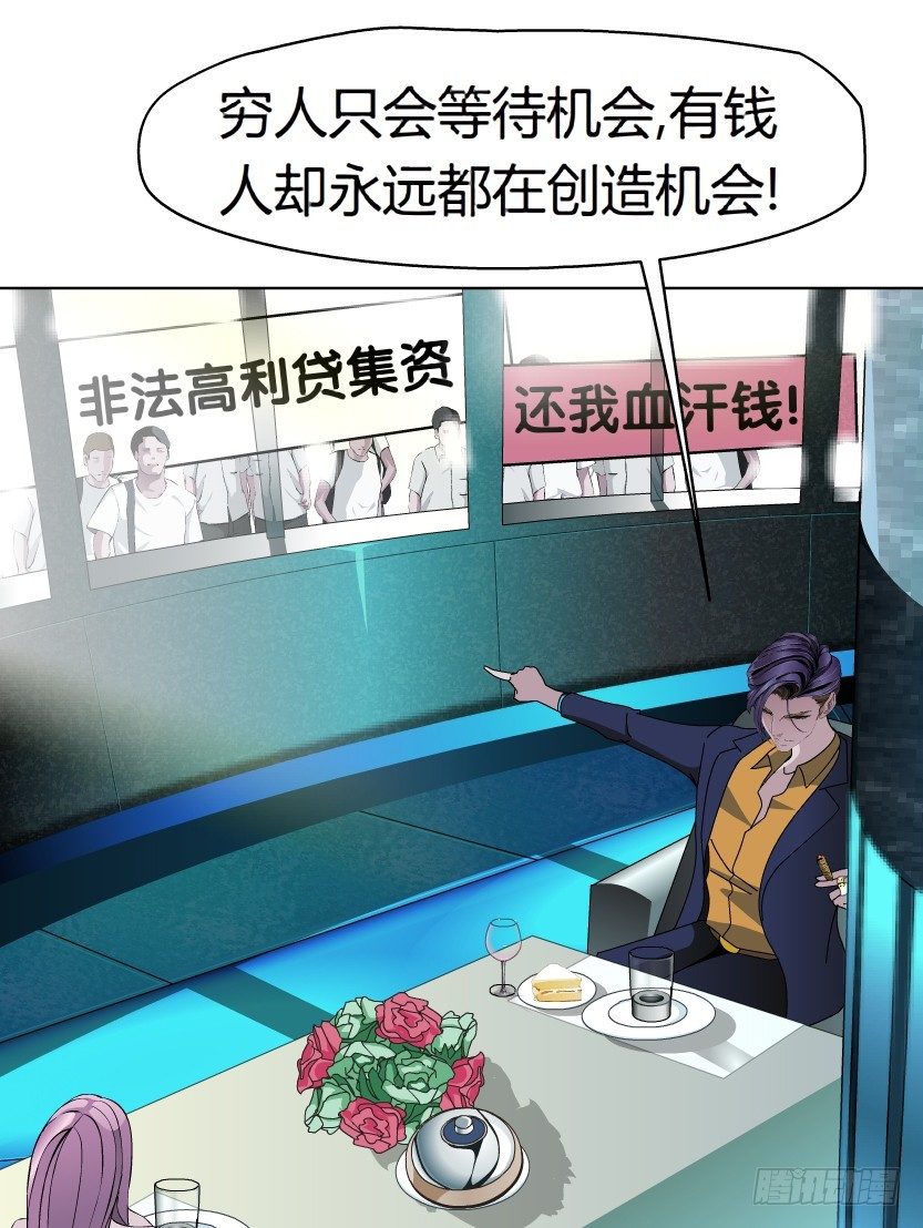 《拜金都市》1.爱情还是面包,你要如何选择? 第32页