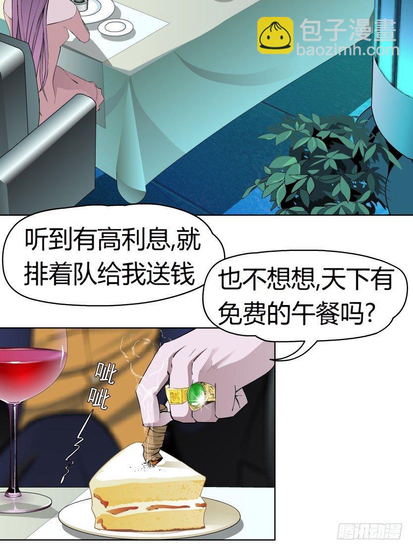 《拜金都市》1.爱情还是面包,你要如何选择? 第33页