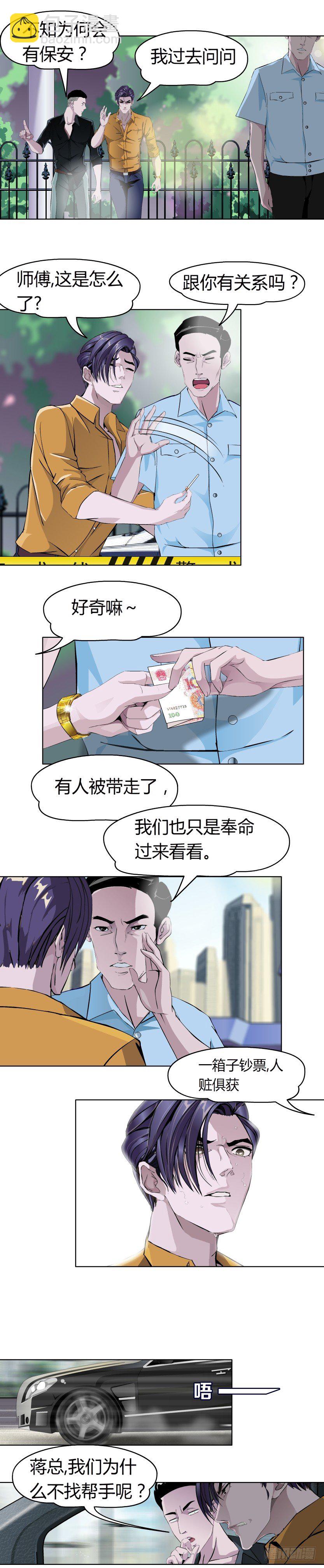 《拜金都市》2.金钱,一定能带来幸福吗? 第25页