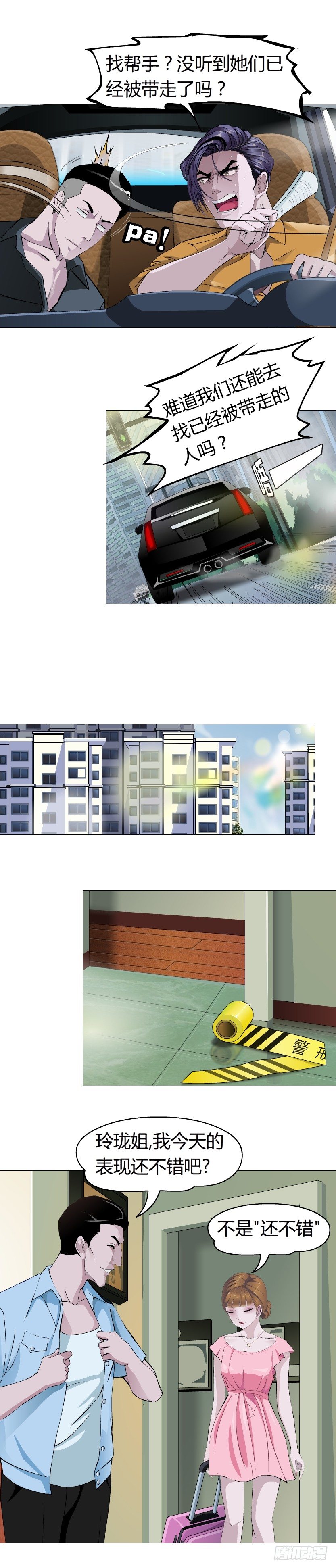 《拜金都市》2.金钱,一定能带来幸福吗? 第26页