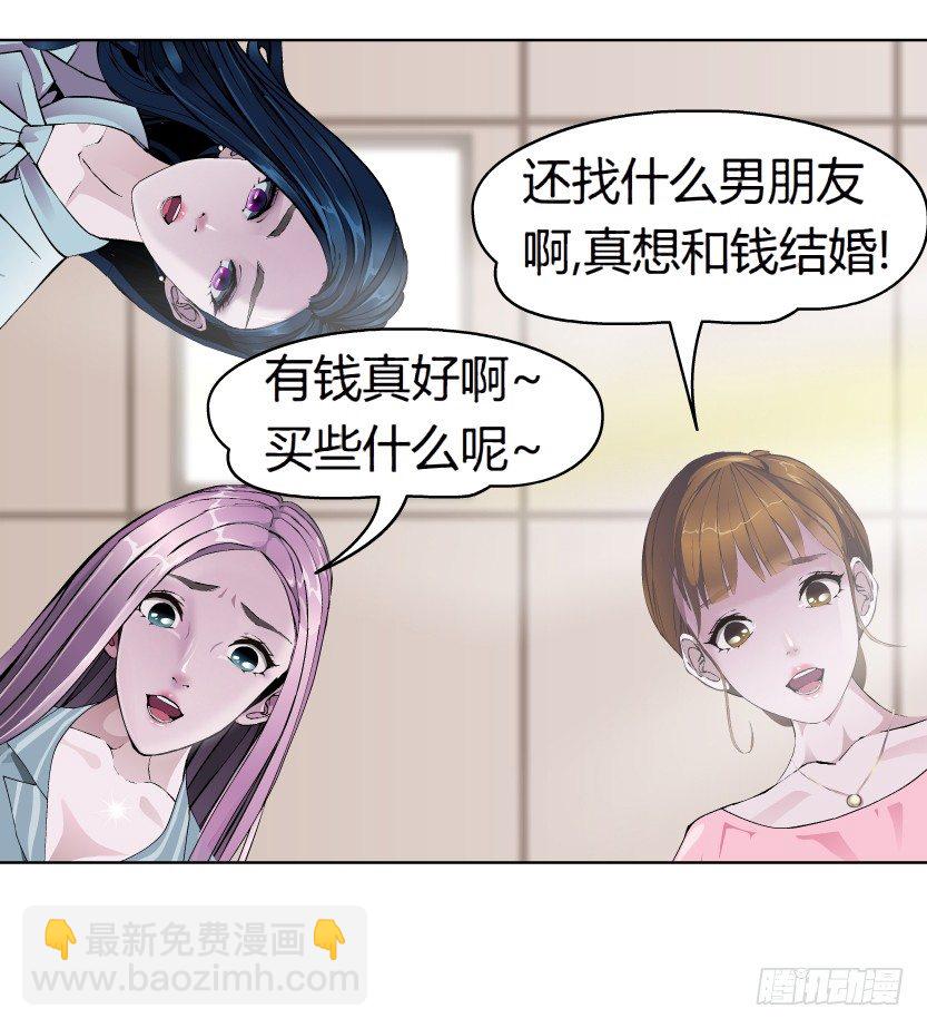 《拜金都市》2.金钱,一定能带来幸福吗? 第30页