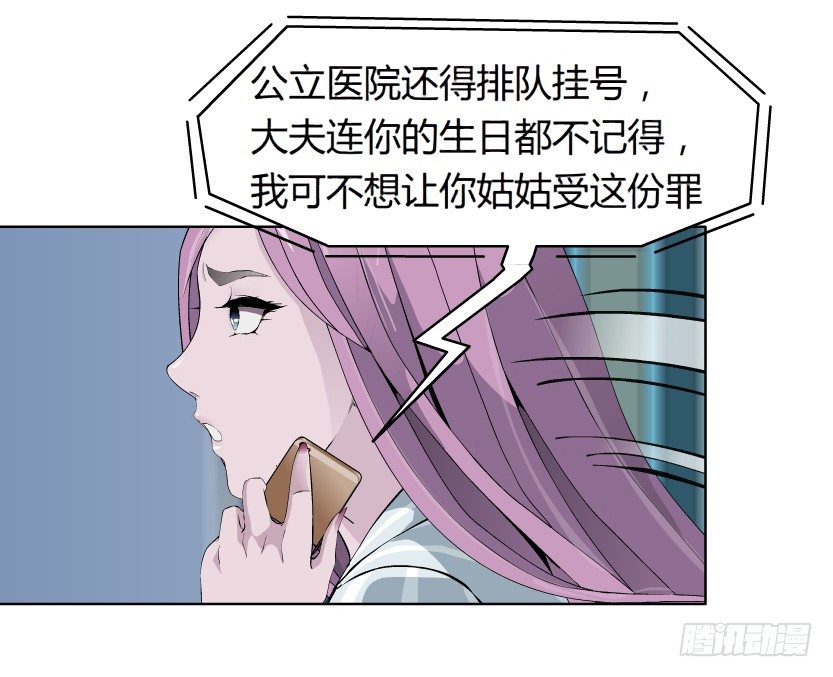 《拜金都市》3.她需要的又不是爱情 第10页