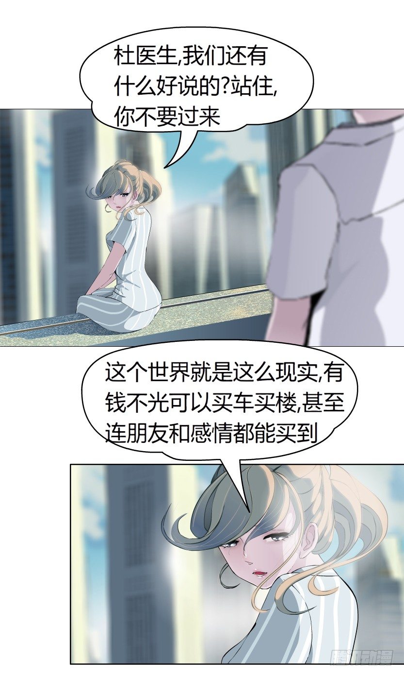 《拜金都市》3.她需要的又不是爱情 第16页