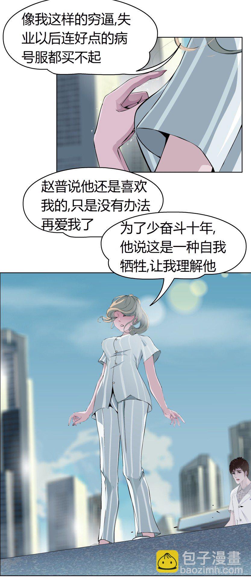 《拜金都市》3.她需要的又不是爱情 第17页