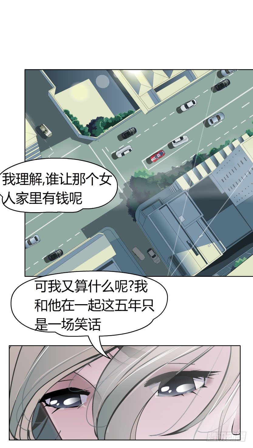 《拜金都市》3.她需要的又不是爱情 第19页