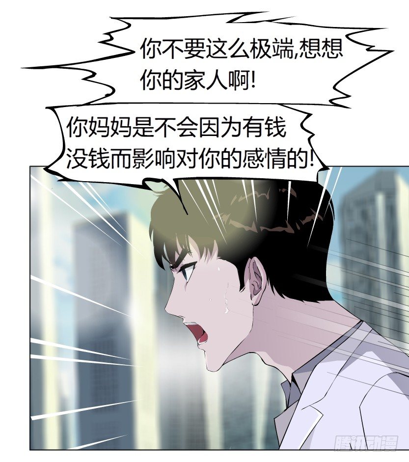 《拜金都市》3.她需要的又不是爱情 第20页