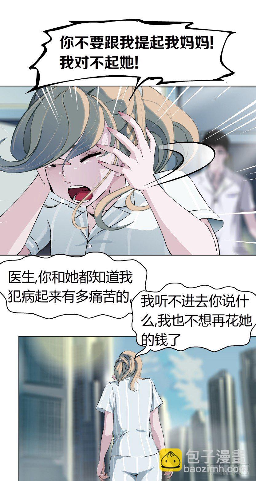 《拜金都市》3.她需要的又不是爱情 第21页