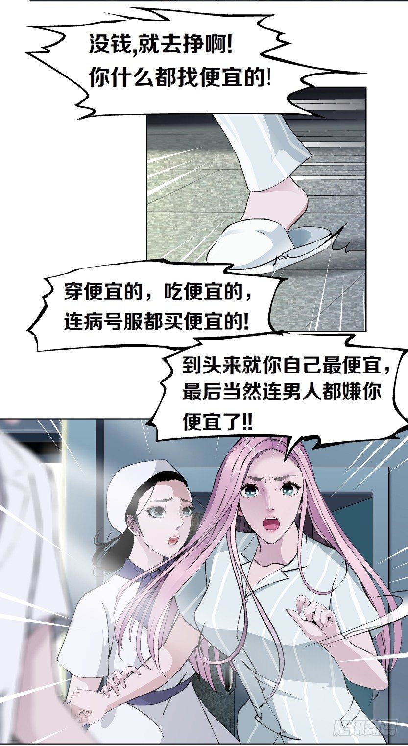 《拜金都市》3.她需要的又不是爱情 第22页