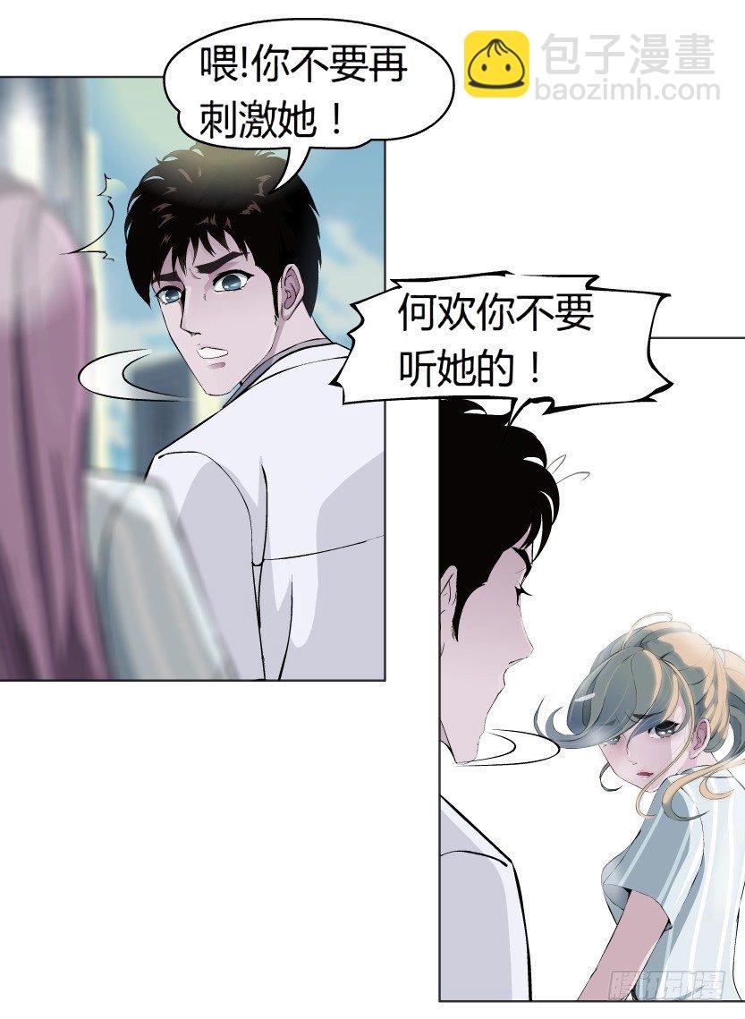 《拜金都市》3.她需要的又不是爱情 第23页