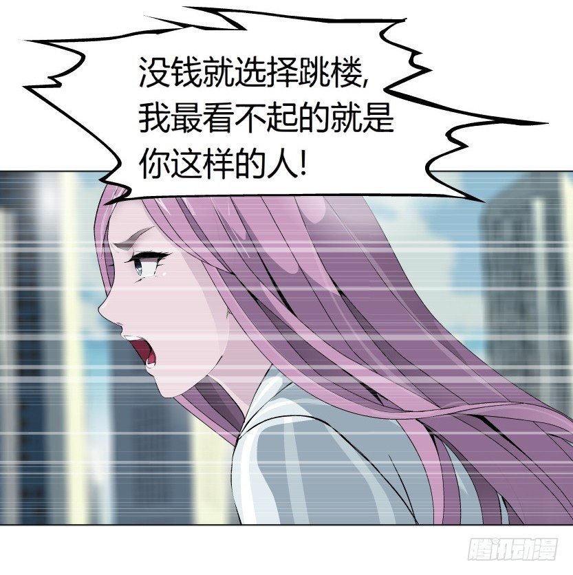 《拜金都市》3.她需要的又不是爱情 第24页