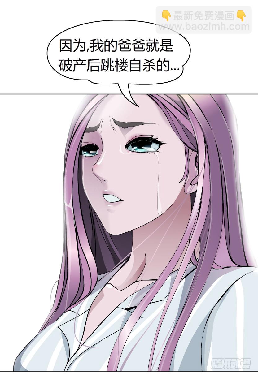 《拜金都市》3.她需要的又不是爱情 第29页