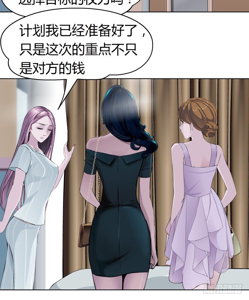 《拜金都市》3.她需要的又不是爱情 第39页