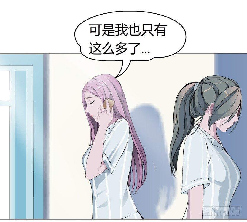 《拜金都市》3.她需要的又不是爱情 第4页