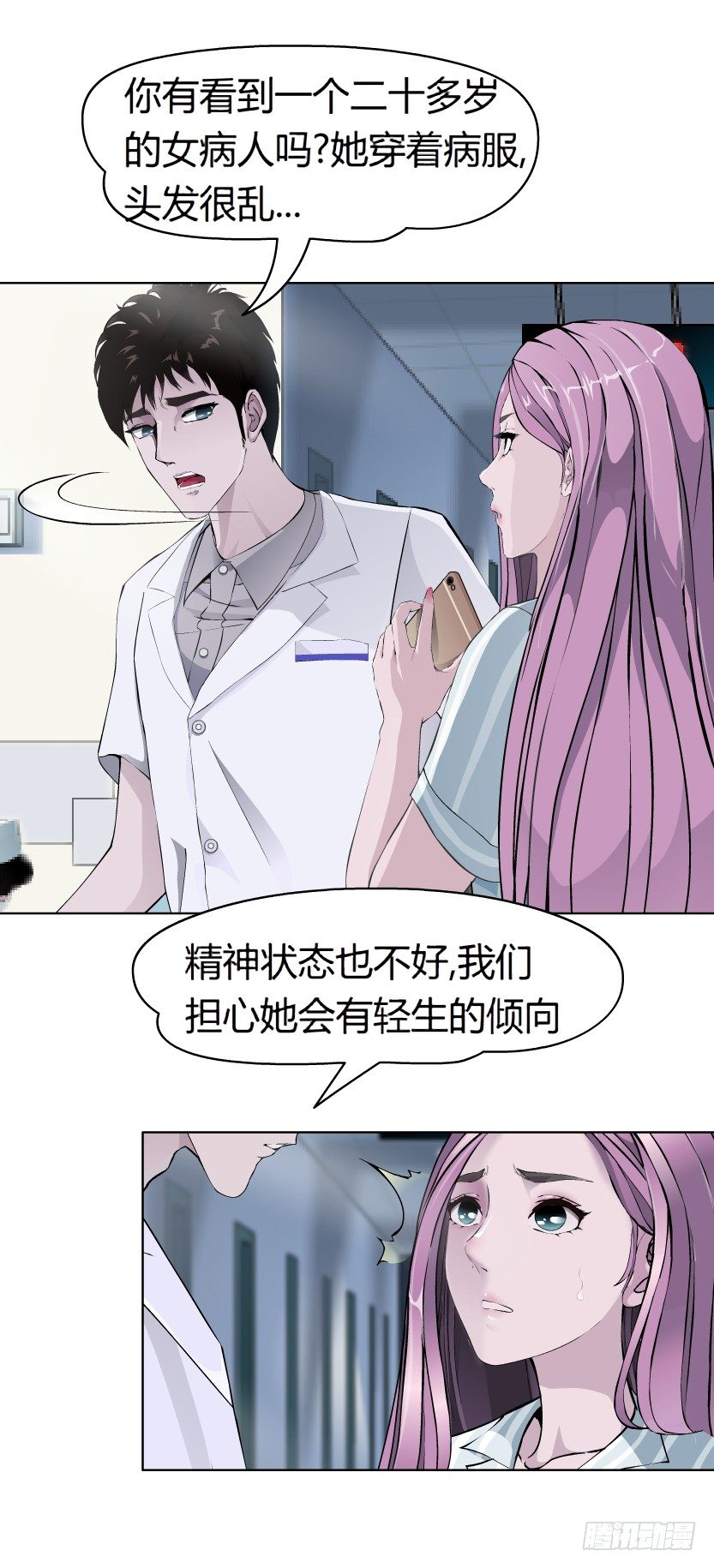 《拜金都市》3.她需要的又不是爱情 第7页