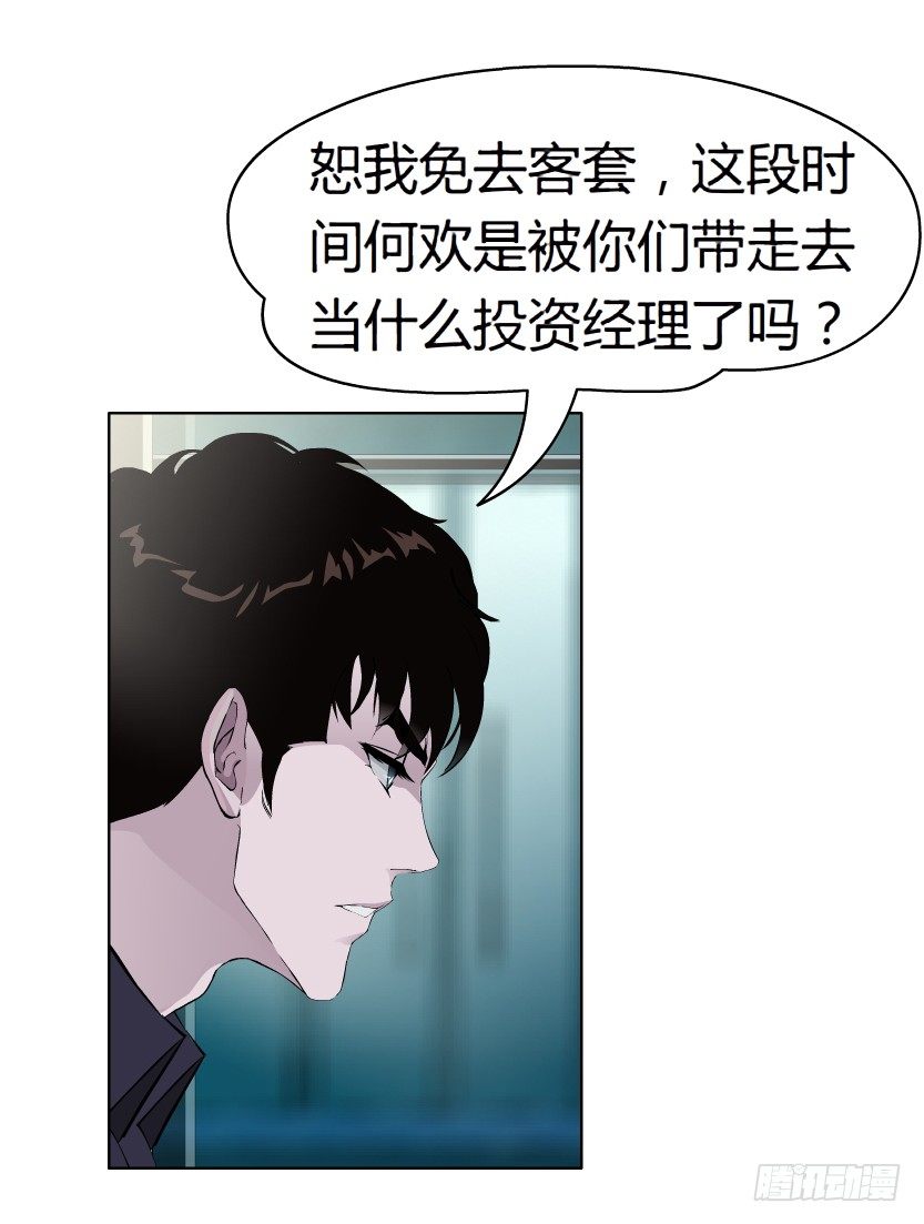 《拜金都市》7.猎金共犯（2） 第10页