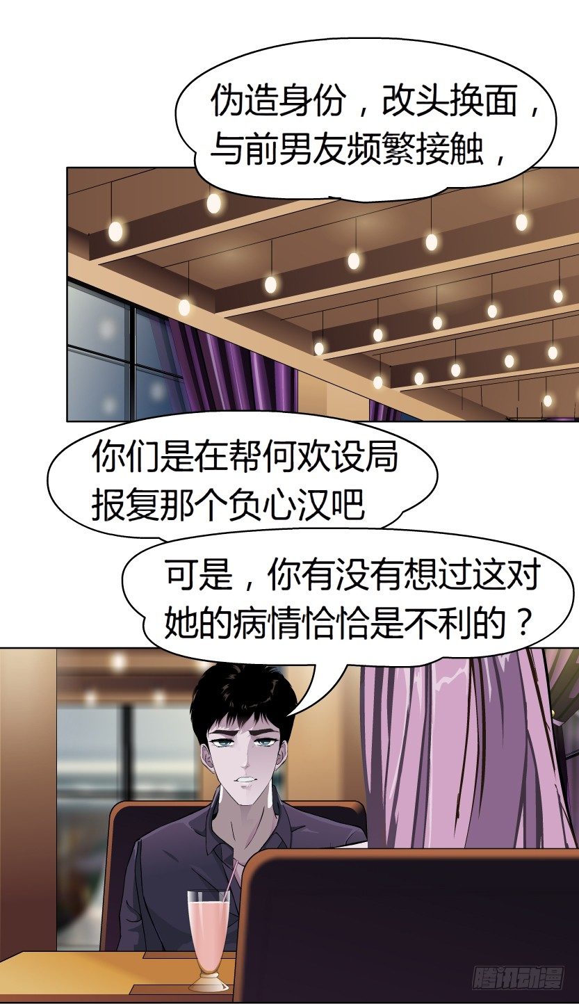 《拜金都市》7.猎金共犯（2） 第14页