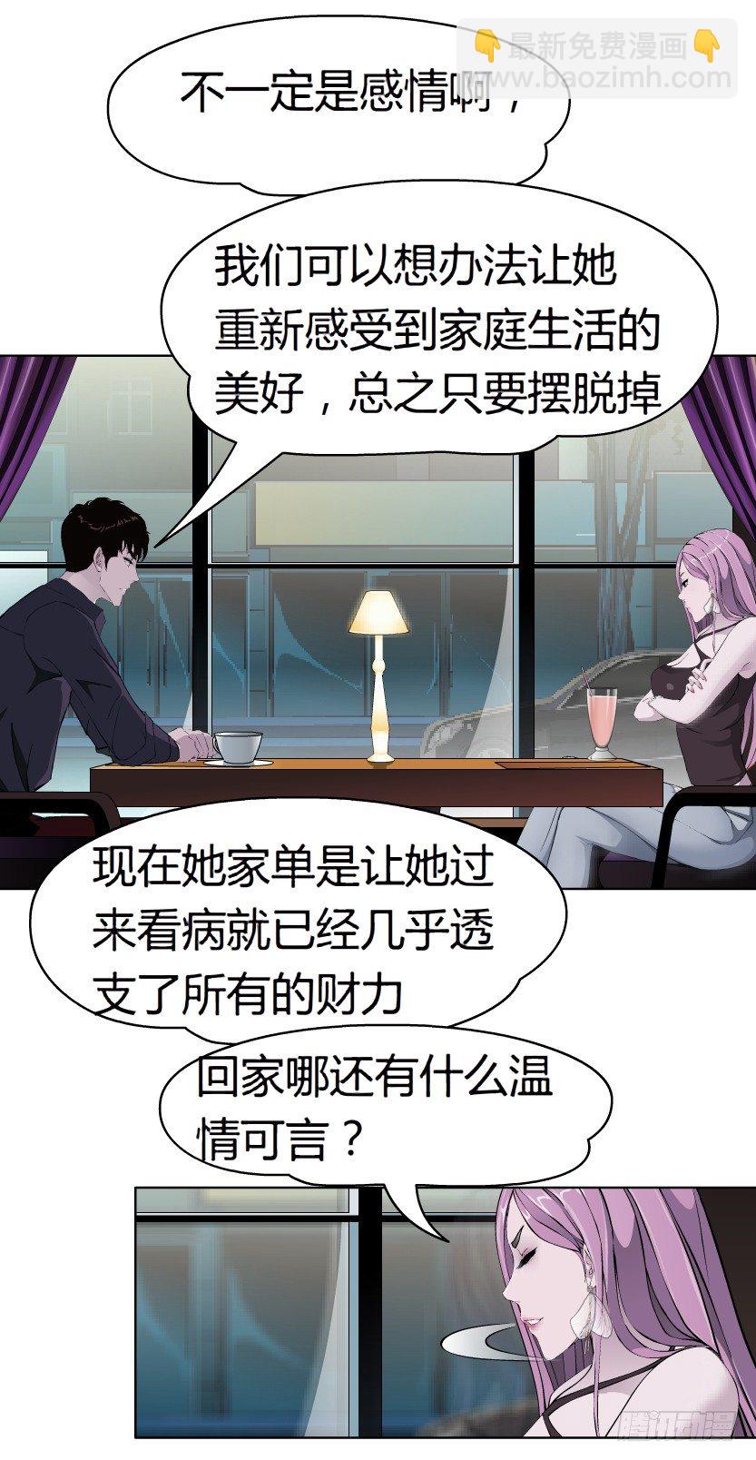 《拜金都市》7.猎金共犯（2） 第17页