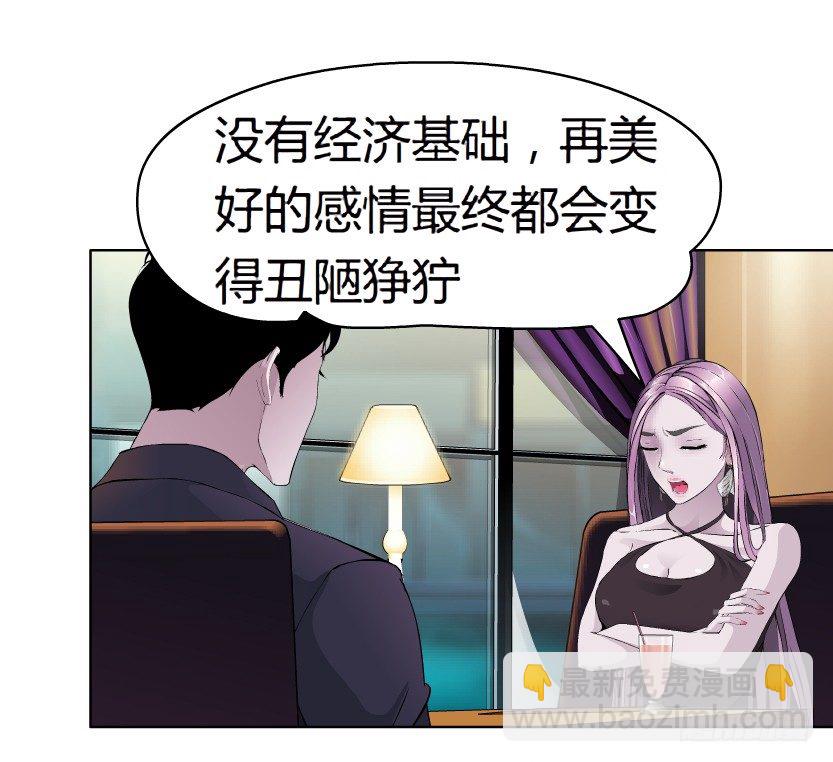 《拜金都市》7.猎金共犯（2） 第18页