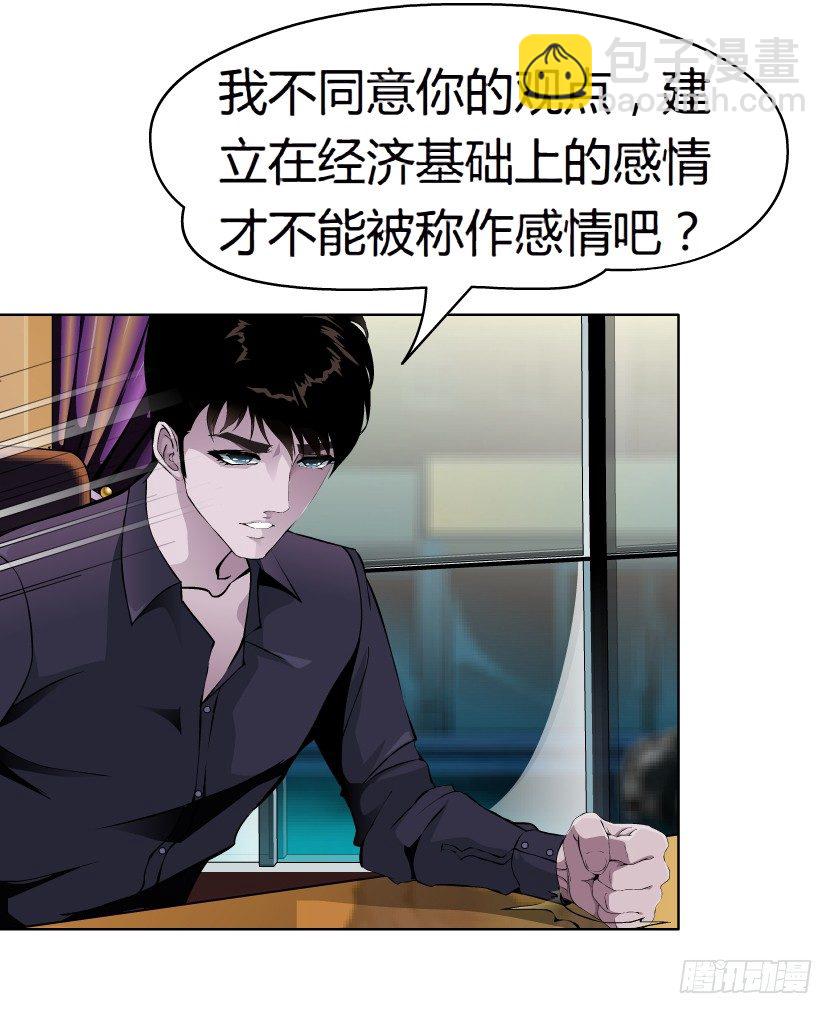 《拜金都市》7.猎金共犯（2） 第19页
