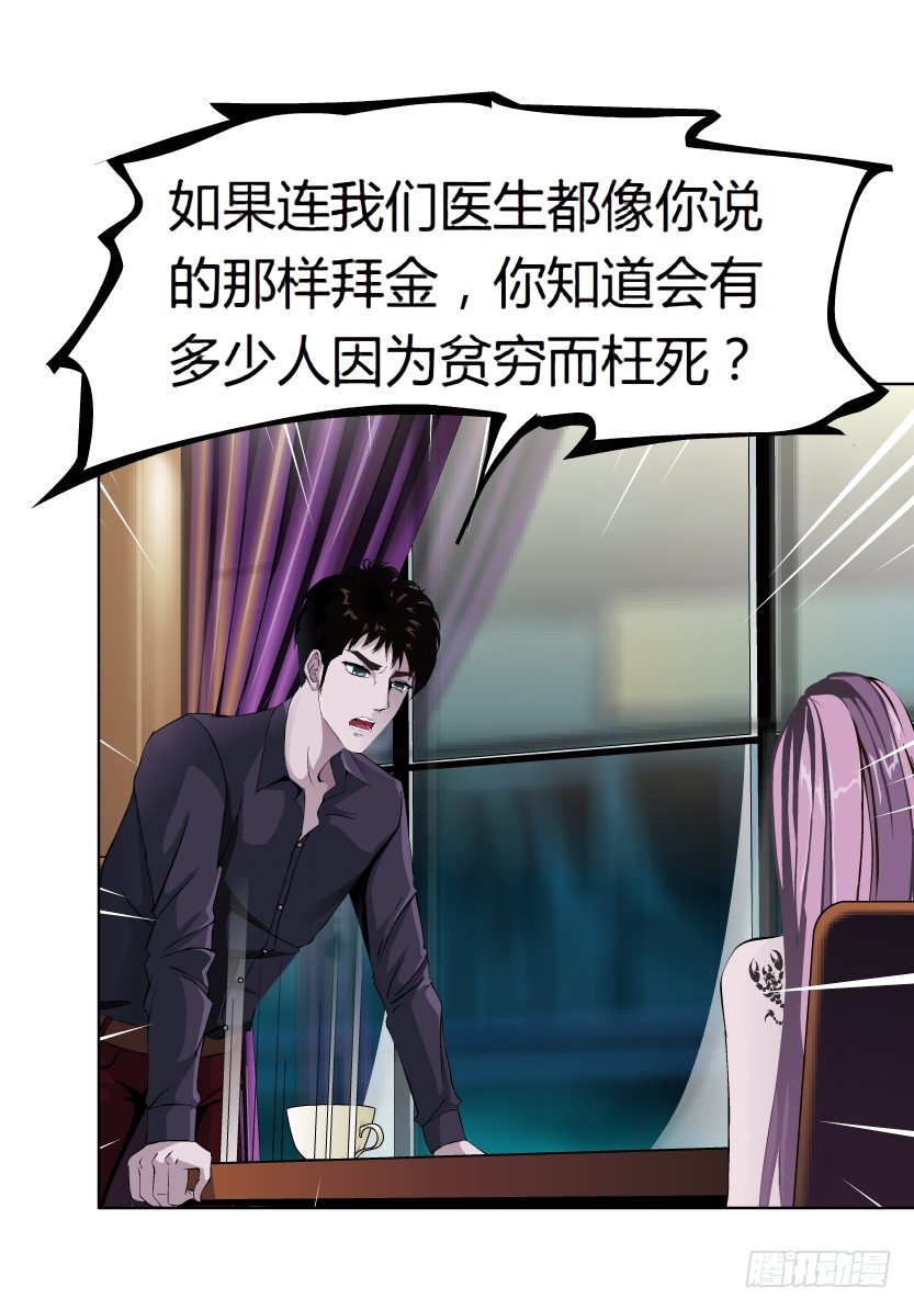 《拜金都市》7.猎金共犯（2） 第20页