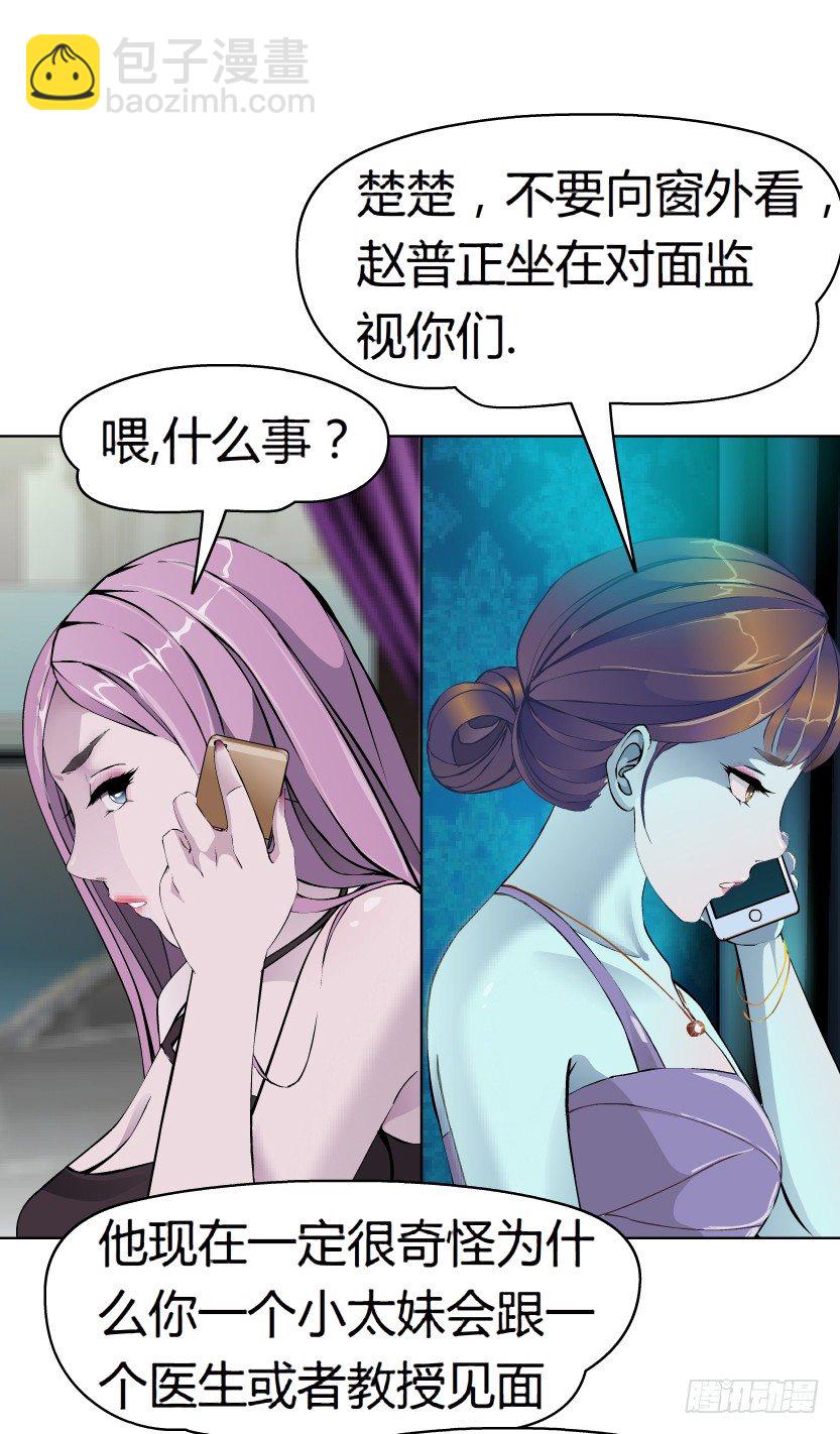 《拜金都市》7.猎金共犯（2） 第22页