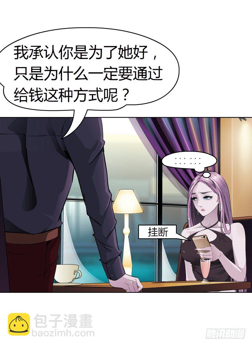 《拜金都市》7.猎金共犯（2） 第25页