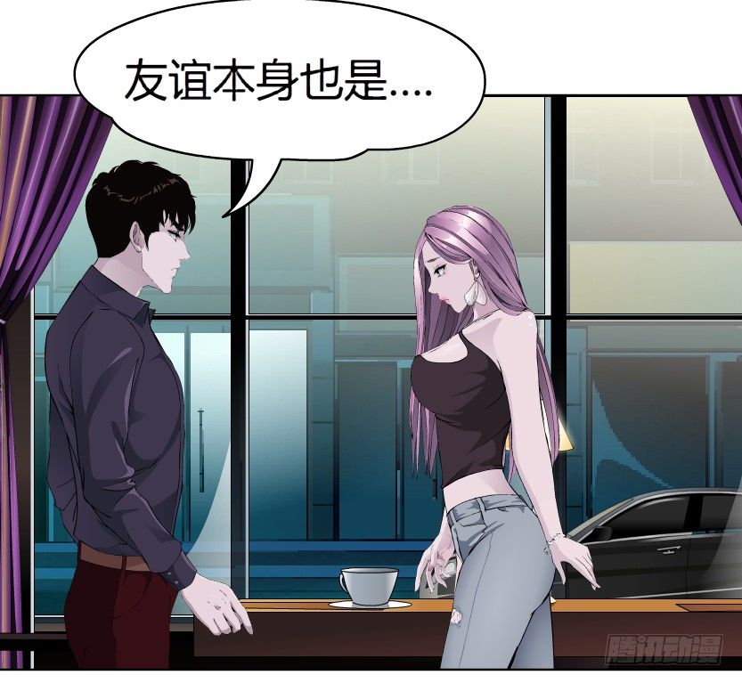 《拜金都市》7.猎金共犯（2） 第26页