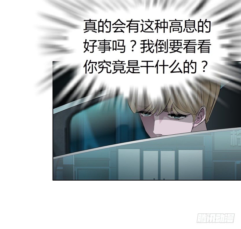 《拜金都市》7.猎金共犯（2） 第6页