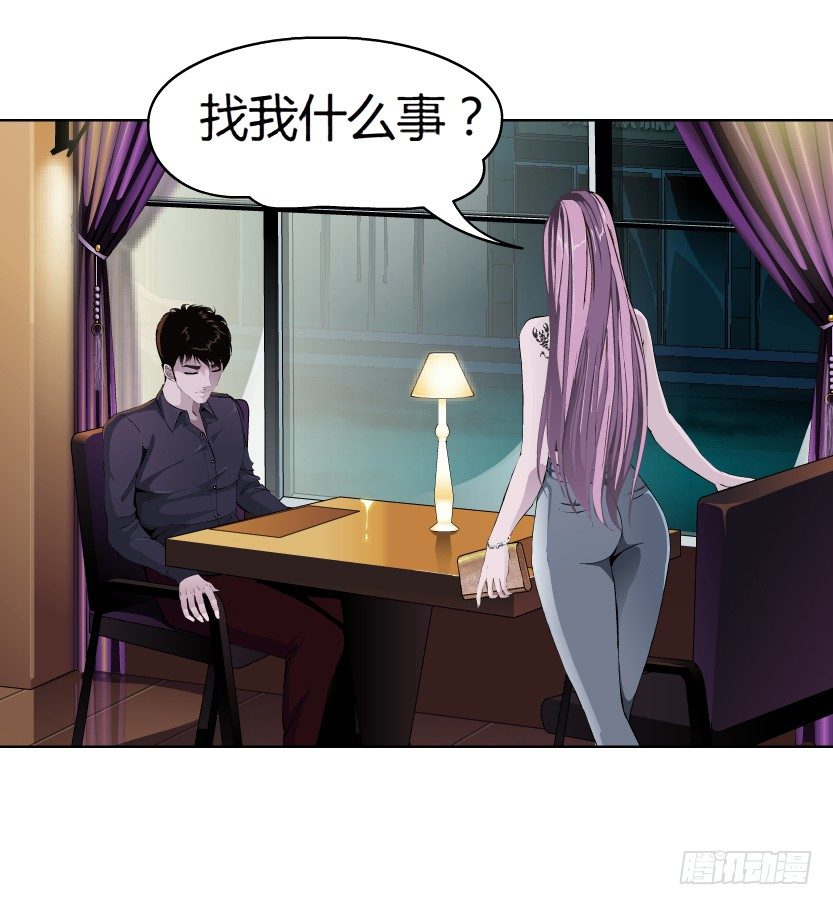 《拜金都市》7.猎金共犯（2） 第8页