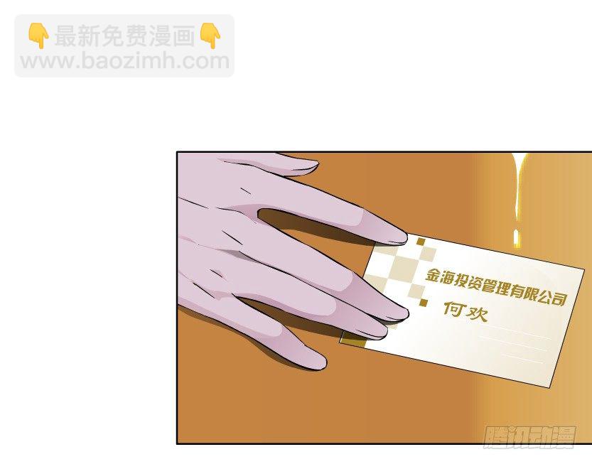 《拜金都市》7.猎金共犯（2） 第9页