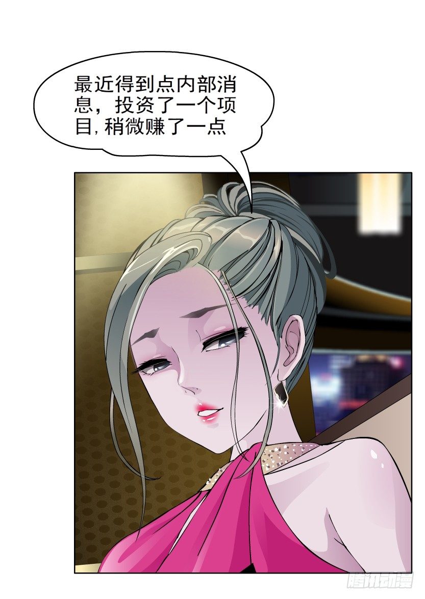 《拜金都市》5.凤凰男的艳遇（2） 第10页