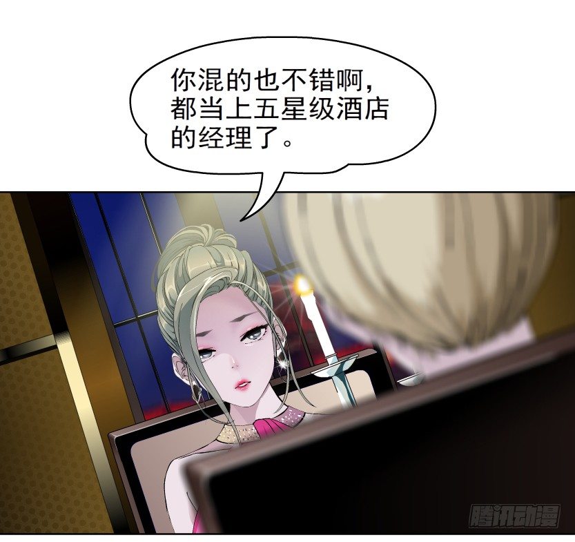《拜金都市》5.凤凰男的艳遇（2） 第11页